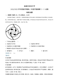 2023盐城伍佑中学高二上学期学情调研（一）地理试题（解析版）