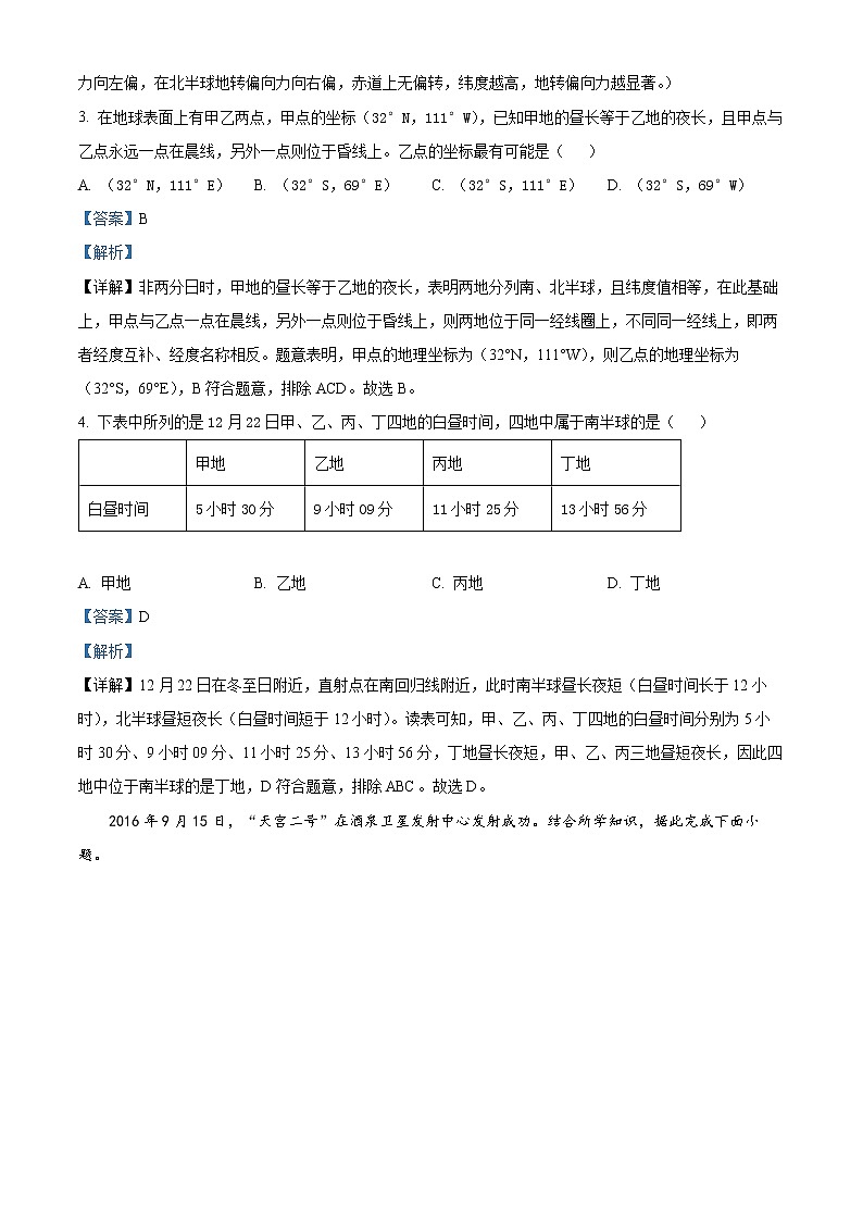 2023盐城伍佑中学高二上学期学情调研（一）地理试题（解析版）02
