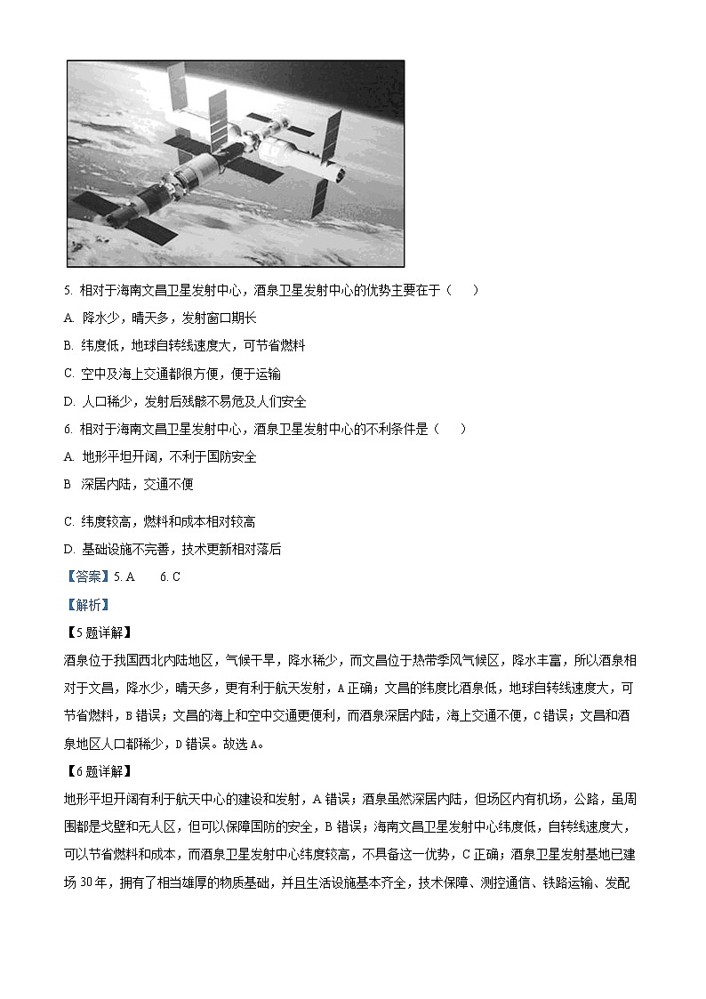 2023盐城伍佑中学高二上学期学情调研（一）地理试题（解析版）03