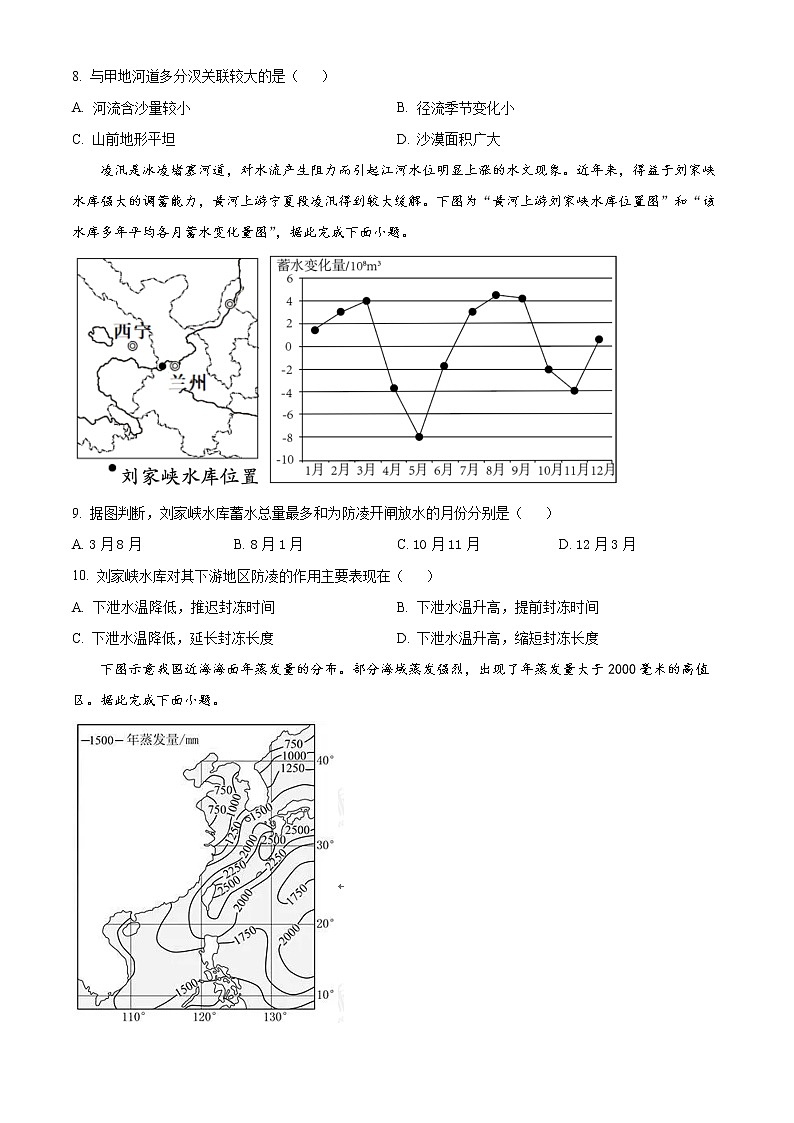 2023威海乳山银滩高级中学高二上学期9月月考地理试题含解析03