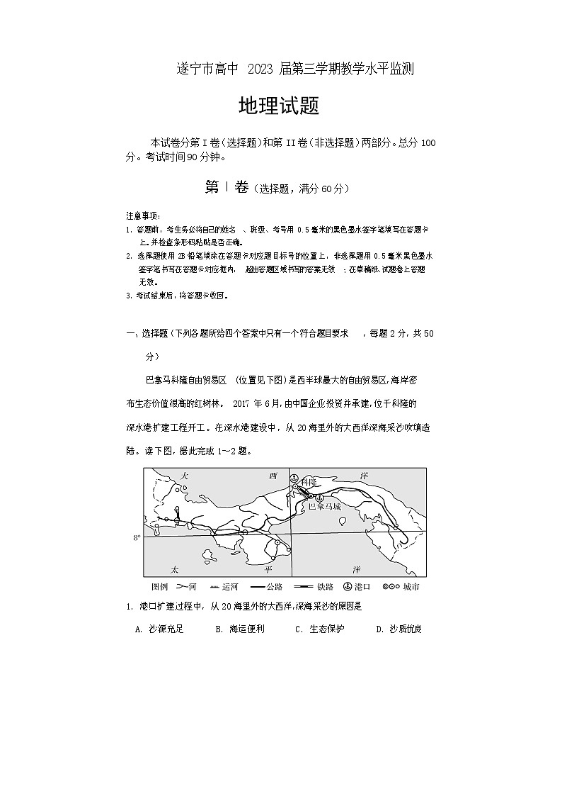 2022遂宁高二上学期期末考试地理含答案第1页