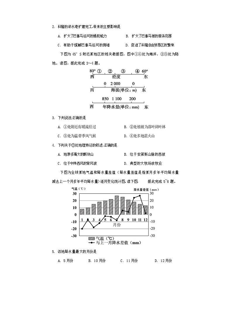 2022遂宁高二上学期期末考试地理含答案第2页