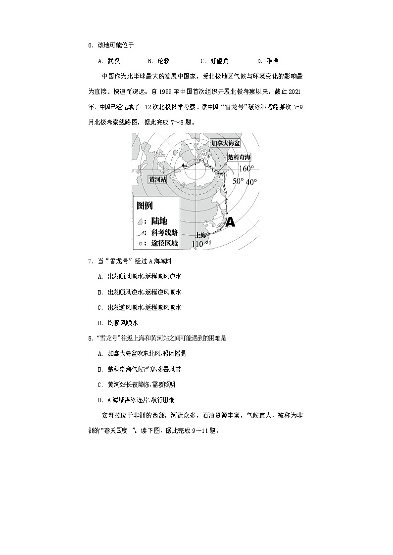 2022遂宁高二上学期期末考试地理含答案第3页
