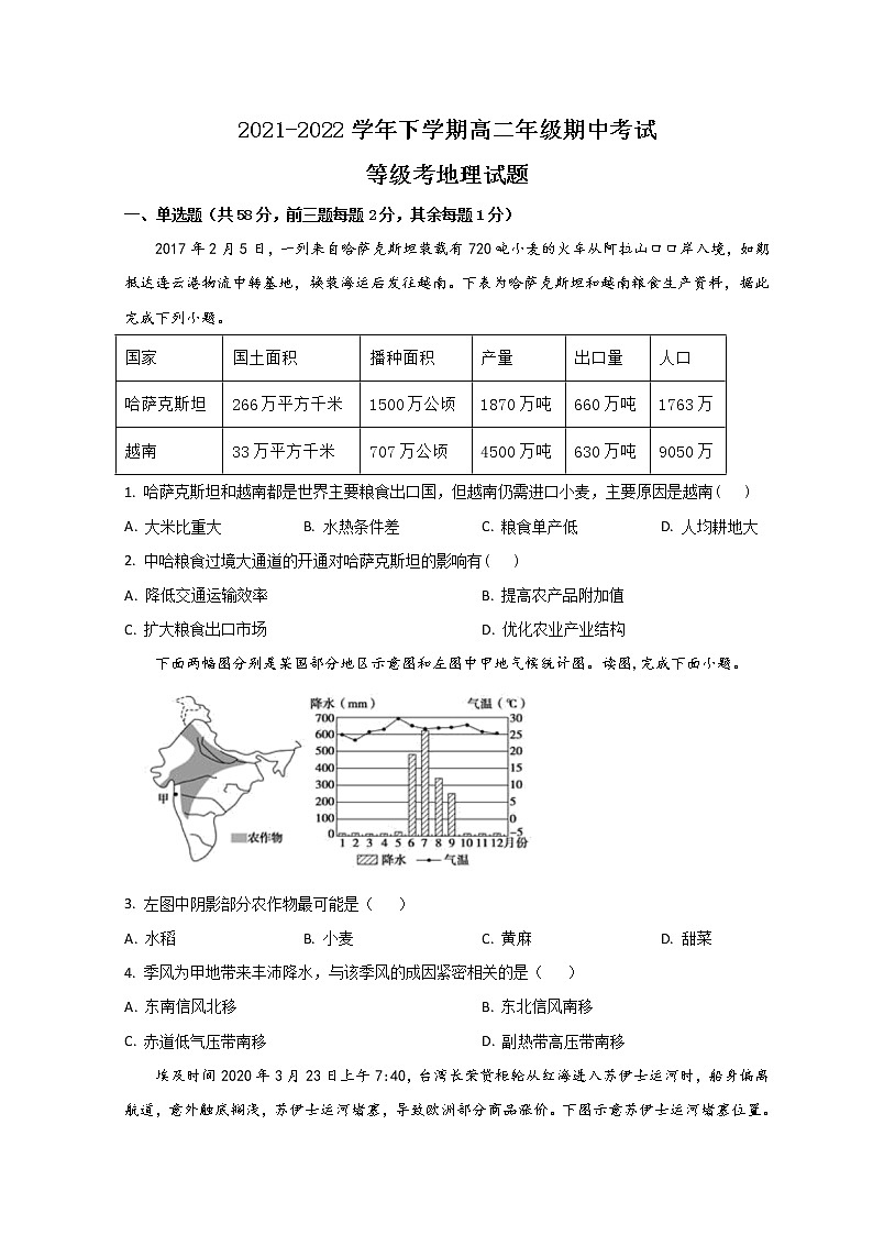 2022衡水冀州区一中高二下学期期中考试地理试题含答案第1页
