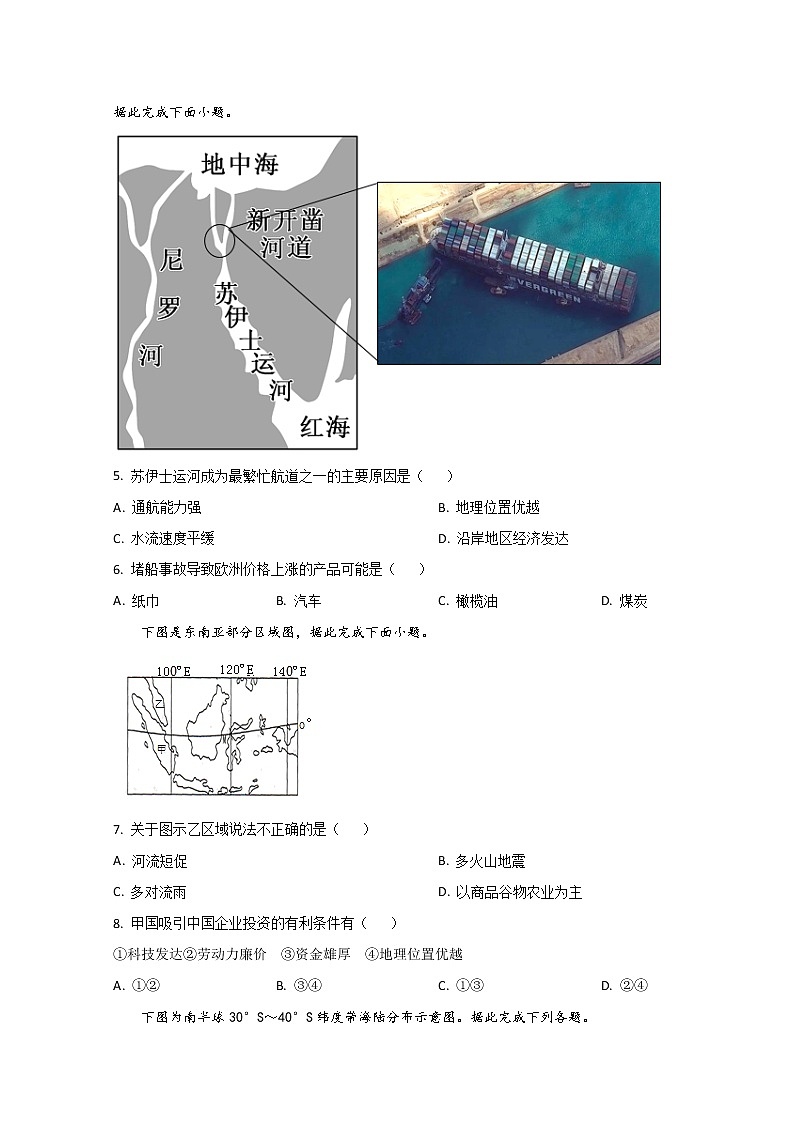 2022衡水冀州区一中高二下学期期中考试地理试题含答案第2页