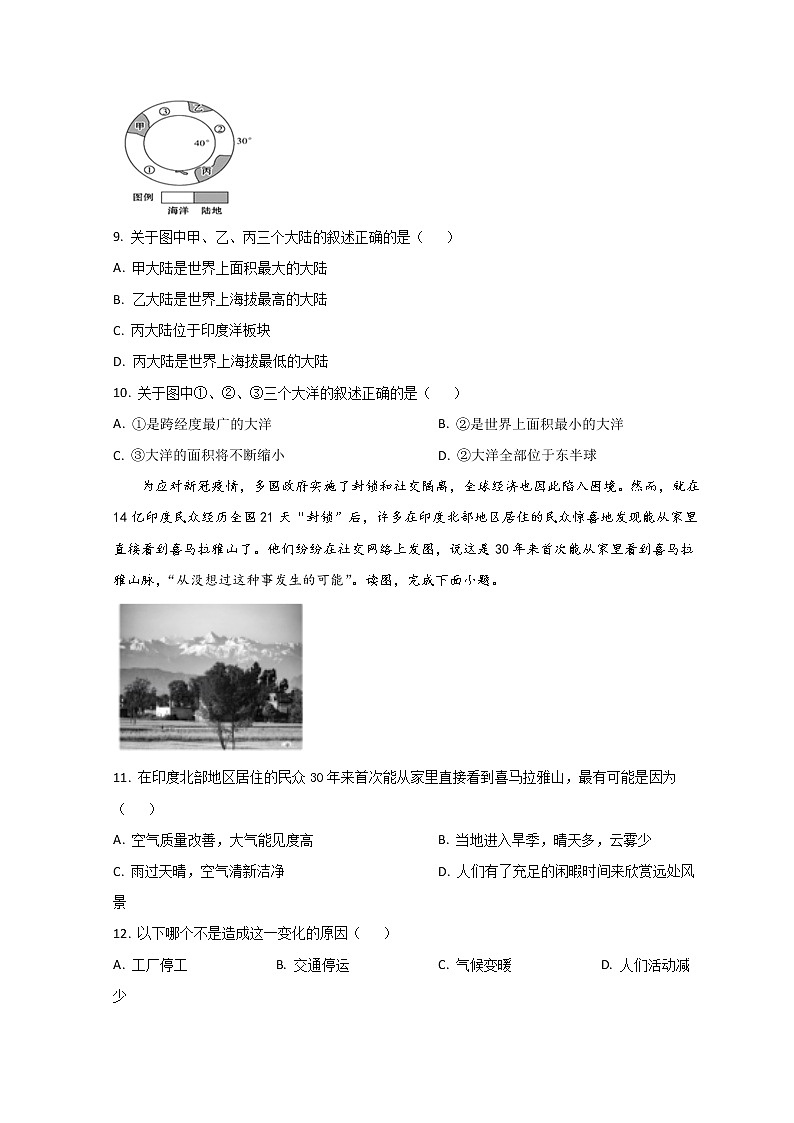 2022衡水冀州区一中高二下学期期中考试地理试题含答案第3页