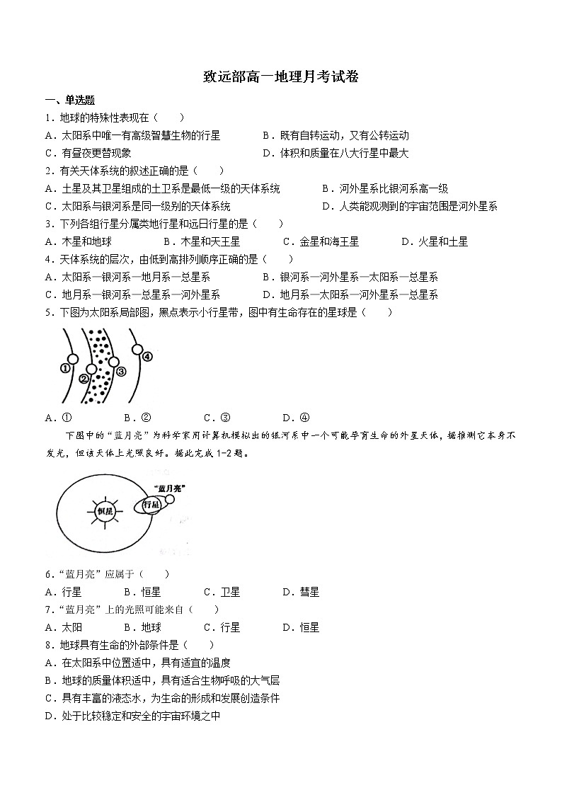 山东省滨州市惠民县第二中学2022-2023学年高一上学期9月月考地理试题无答案第1页