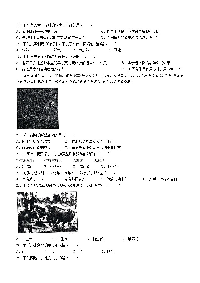 山东省滨州市惠民县第二中学2022-2023学年高一上学期9月月考地理试题无答案第3页