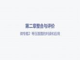 第二章 地球上的大气-第二章整合与评价-微专题2 等压面图的判读和应用