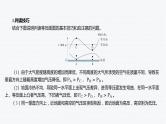 第二章 地球上的大气-第二章整合与评价-微专题2 等压面图的判读和应用