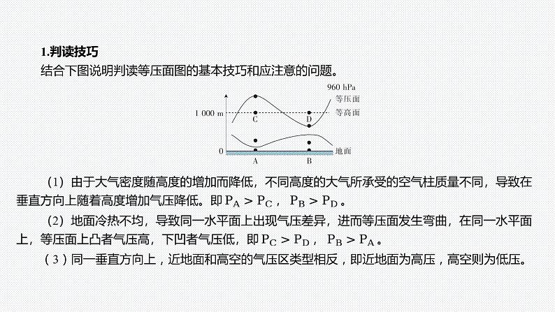 第二章 地球上的大气-第二章整合与评价-微专题2 等压面图的判读和应用第2页