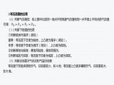 第二章 地球上的大气-第二章整合与评价-微专题2 等压面图的判读和应用