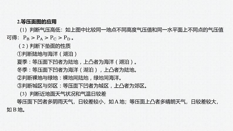 第二章 地球上的大气-第二章整合与评价-微专题2 等压面图的判读和应用第3页