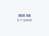 第四章 地貌-第二节 地貌的观察课件