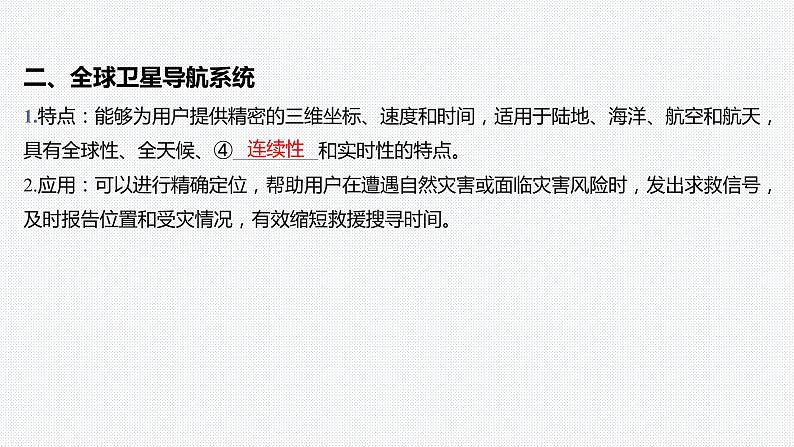 第六章 自然灾害-第四节 地理信息技术在防灾减灾中的应用课件06