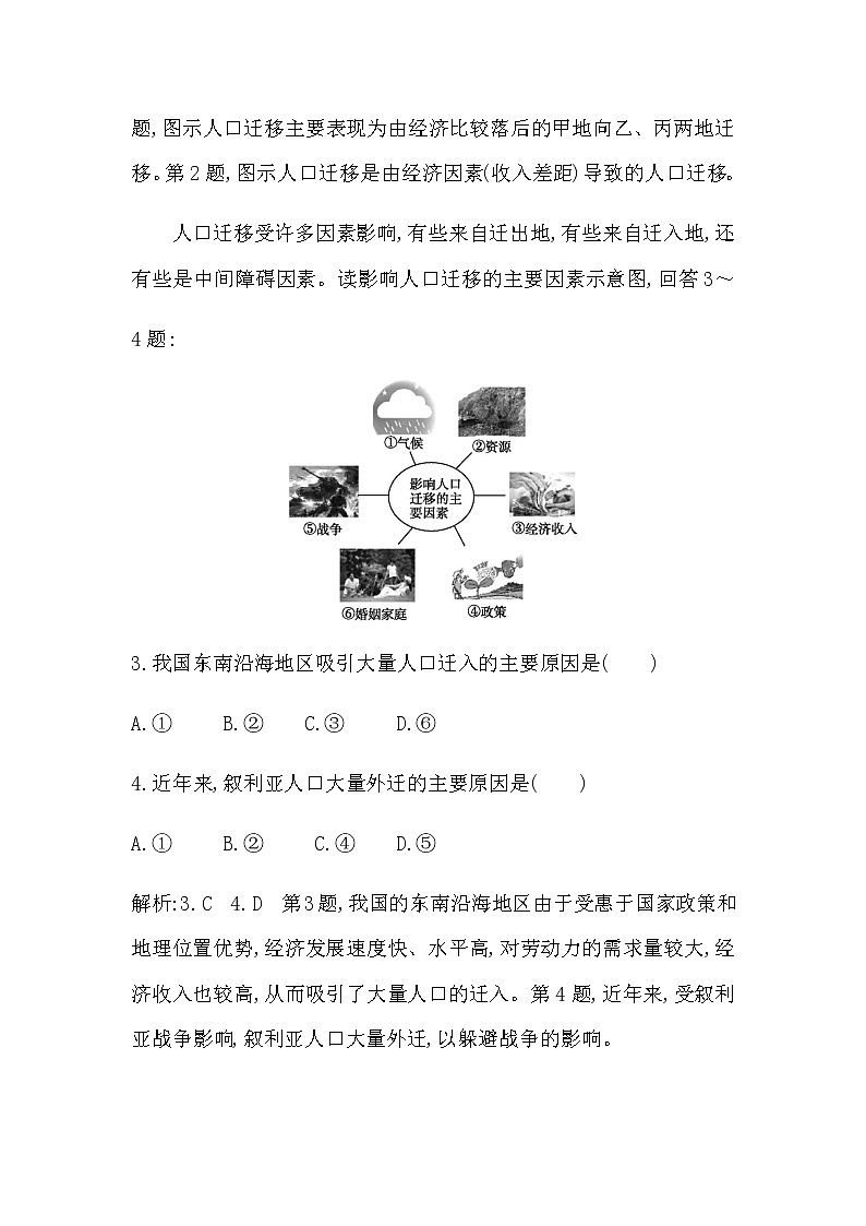 湘教版高中地理必修第二册第一章人口与地理环境课后练习+导学案+教学课件+检测试题02