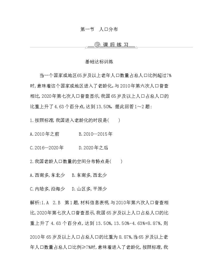 湘教版高中地理必修第二册第一章人口与地理环境课后练习+导学案+教学课件+检测试题01
