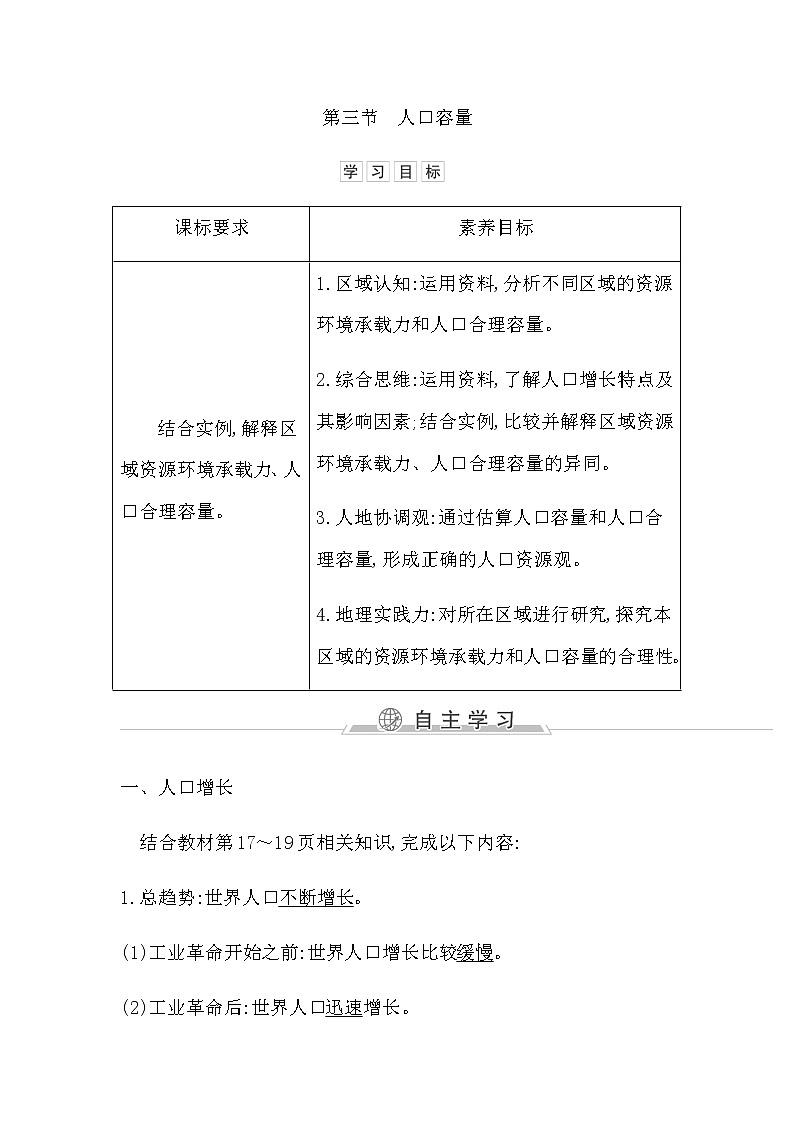 湘教版高中地理必修第二册第一章人口与地理环境课后练习+导学案+教学课件+检测试题01