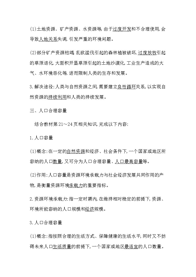湘教版高中地理必修第二册第一章人口与地理环境课后练习+导学案+教学课件+检测试题03