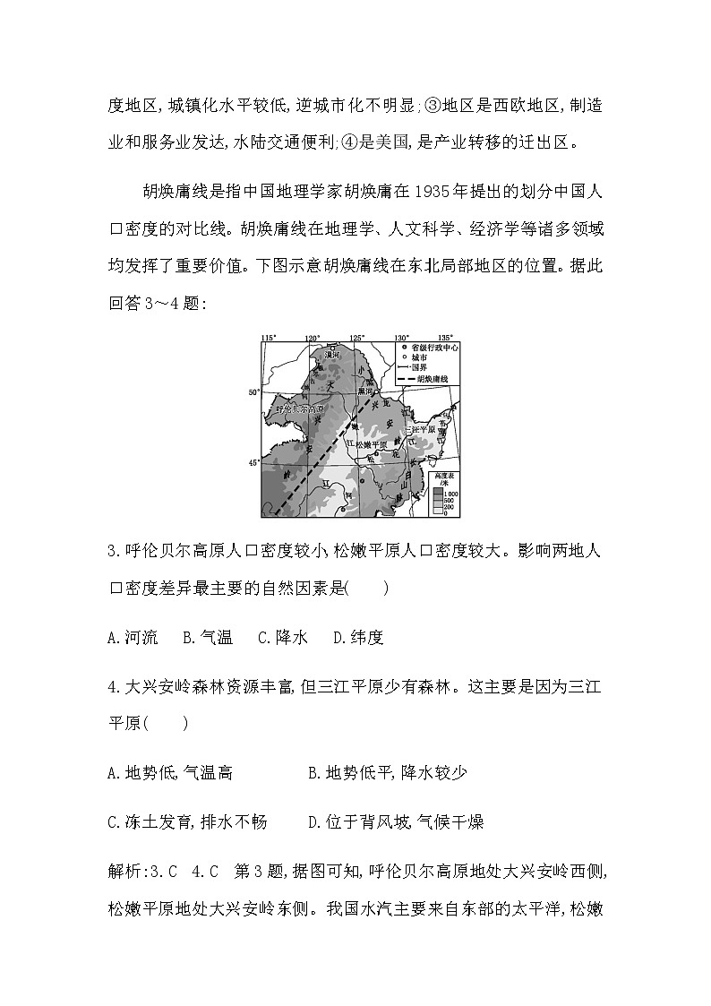 湘教版高中地理必修第二册第一章人口与地理环境课后练习+导学案+教学课件+检测试题02
