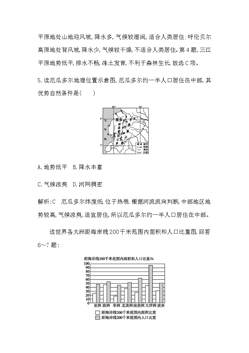 湘教版高中地理必修第二册第一章人口与地理环境课后练习+导学案+教学课件+检测试题03