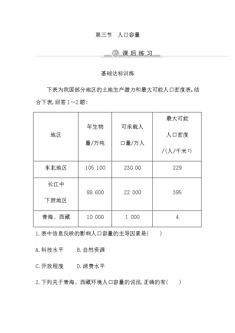湘教版高中地理必修第二册第一章人口与地理环境课后练习+导学案+教学课件+检测试题01