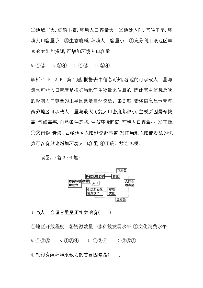 湘教版高中地理必修第二册第一章人口与地理环境课后练习+导学案+教学课件+检测试题02