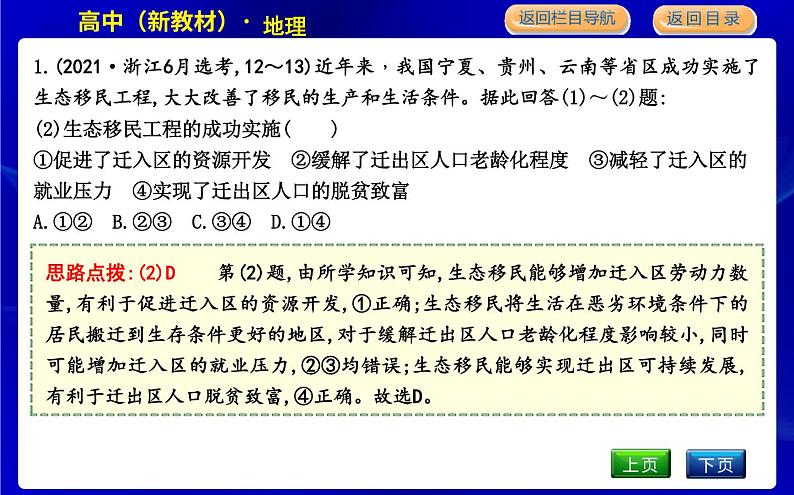 湘教版高中地理必修第二册第一章人口与地理环境课后练习+导学案+教学课件+检测试题05