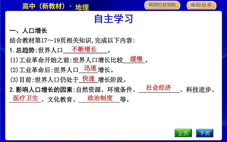 湘教版高中地理必修第二册第一章人口与地理环境课后练习+导学案+教学课件+检测试题04