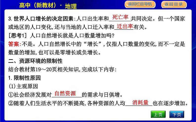 湘教版高中地理必修第二册第一章人口与地理环境课后练习+导学案+教学课件+检测试题05