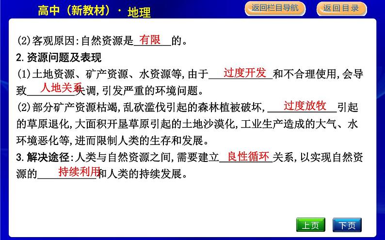 湘教版高中地理必修第二册第一章人口与地理环境课后练习+导学案+教学课件+检测试题06