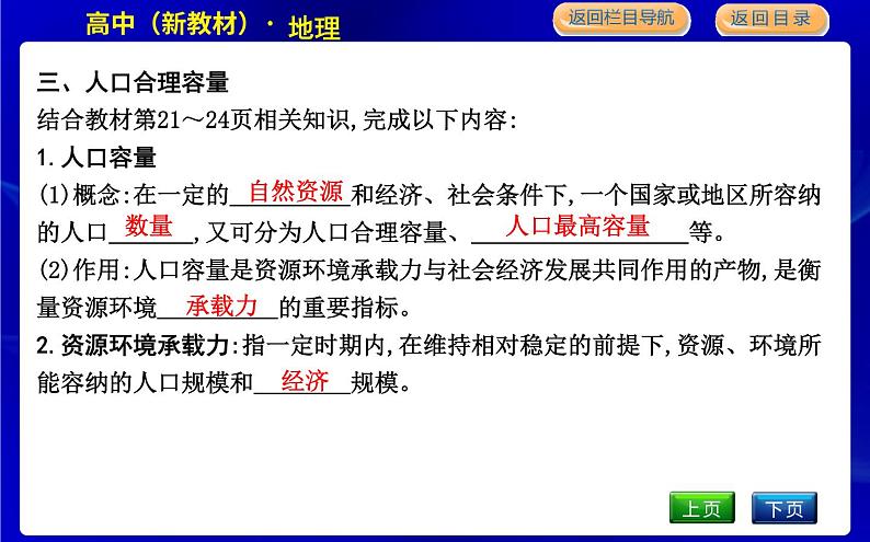 湘教版高中地理必修第二册第一章人口与地理环境课后练习+导学案+教学课件+检测试题07