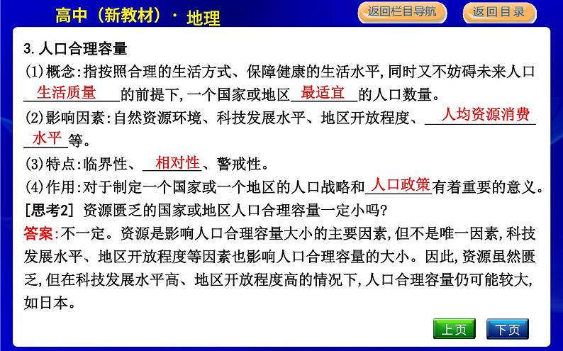 湘教版高中地理必修第二册第一章人口与地理环境课后练习+导学案+教学课件+检测试题08