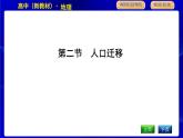 湘教版高中地理必修第二册第一章人口与地理环境课后练习+导学案+教学课件+检测试题