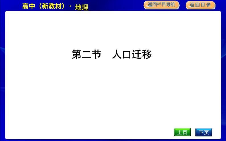 湘教版高中地理必修第二册第一章人口与地理环境课后练习+导学案+教学课件+检测试题01