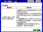 湘教版高中地理必修第二册第一章人口与地理环境课后练习+导学案+教学课件+检测试题
