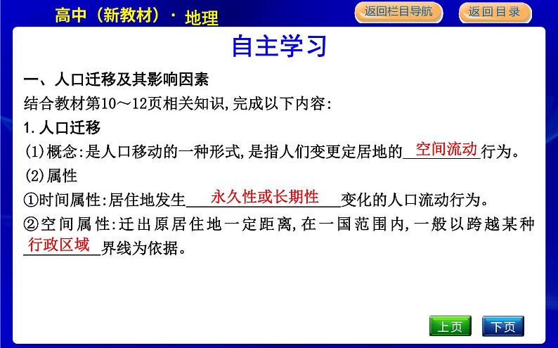 湘教版高中地理必修第二册第一章人口与地理环境课后练习+导学案+教学课件+检测试题04