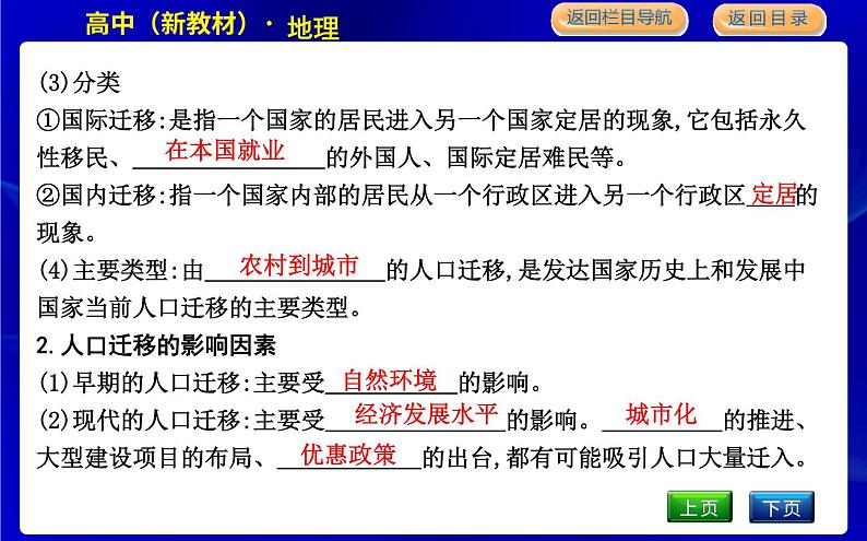 湘教版高中地理必修第二册第一章人口与地理环境课后练习+导学案+教学课件+检测试题05