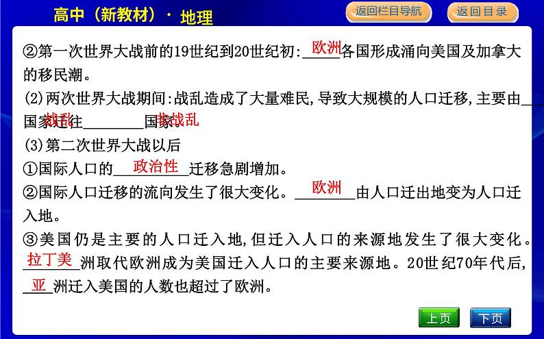 湘教版高中地理必修第二册第一章人口与地理环境课后练习+导学案+教学课件+检测试题07