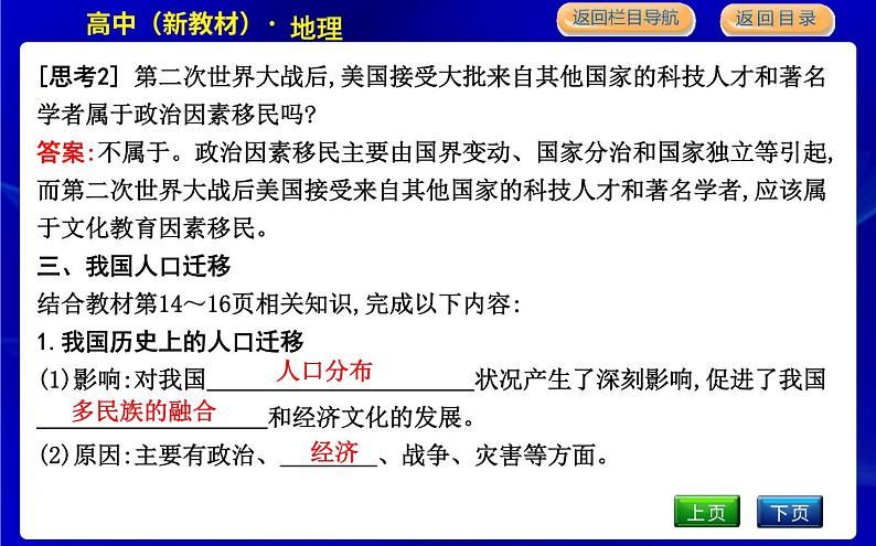 湘教版高中地理必修第二册第一章人口与地理环境课后练习+导学案+教学课件+检测试题08