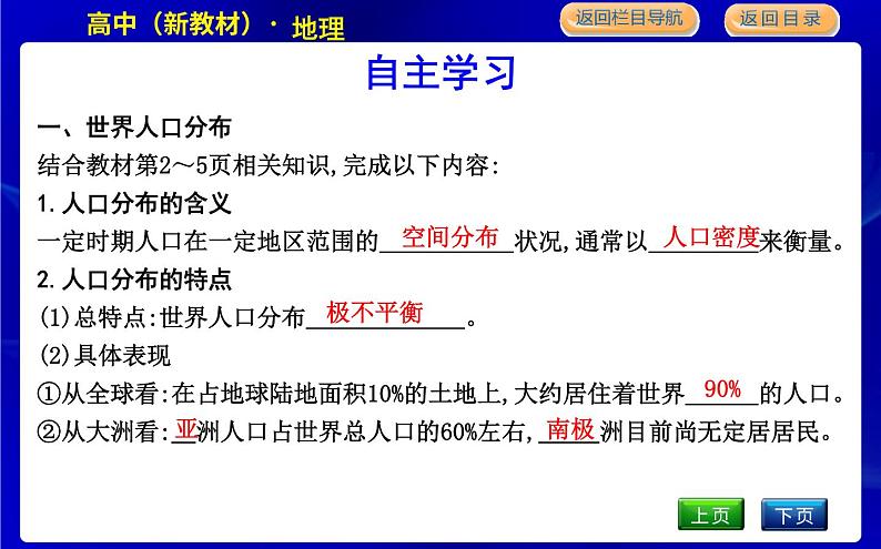 湘教版高中地理必修第二册第一章人口与地理环境课后练习+导学案+教学课件+检测试题04