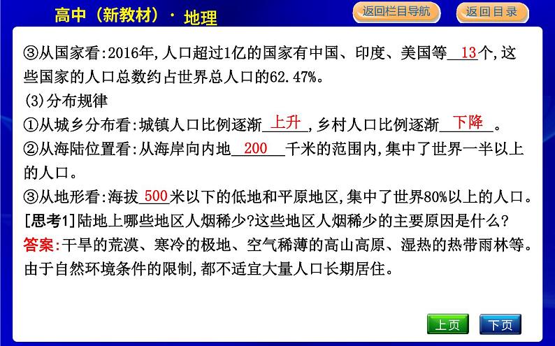 湘教版高中地理必修第二册第一章人口与地理环境课后练习+导学案+教学课件+检测试题05