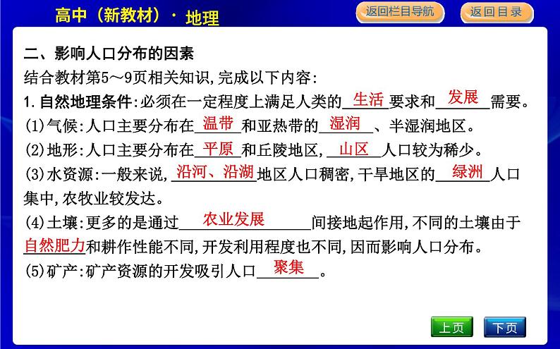 湘教版高中地理必修第二册第一章人口与地理环境课后练习+导学案+教学课件+检测试题06