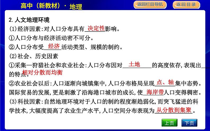 湘教版高中地理必修第二册第一章人口与地理环境课后练习+导学案+教学课件+检测试题07