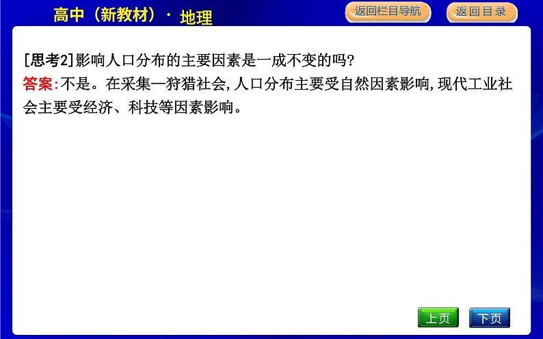 湘教版高中地理必修第二册第一章人口与地理环境课后练习+导学案+教学课件+检测试题08