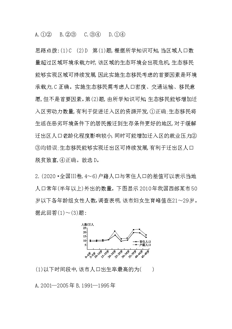 湘教版高中地理必修第二册第一章人口与地理环境课后练习+导学案+教学课件+检测试题02