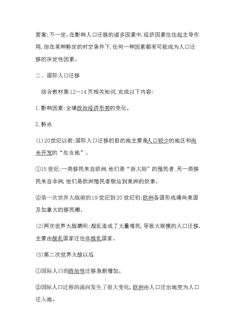 湘教版高中地理必修第二册第一章人口与地理环境课后练习+导学案+教学课件+检测试题03