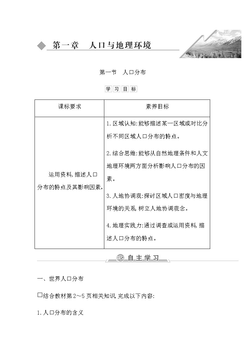 湘教版高中地理必修第二册第一章人口与地理环境课后练习+导学案+教学课件+检测试题01