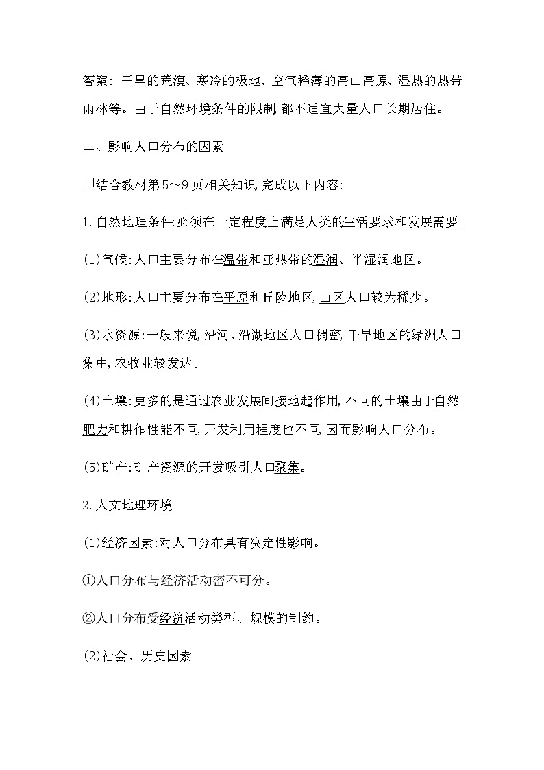 湘教版高中地理必修第二册第一章人口与地理环境课后练习+导学案+教学课件+检测试题03
