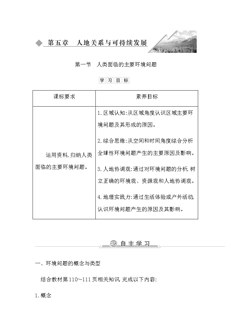 第一节　人类面临的主要环境问题第1页
